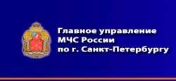 ГУ МЧС России по Санкт-Петербургу проводит отбор юношей и девушек для поступления на обучение в СПбУ ГПС МЧС России в 2025 году